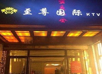 凤山哪个KTV少爷男模妹子服务好-至尊国际KTV消费价格服务点评