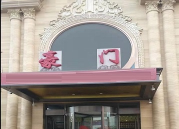 凤山哪个KTV少爷最好玩-豪门国际KTV消费少爷服务点评